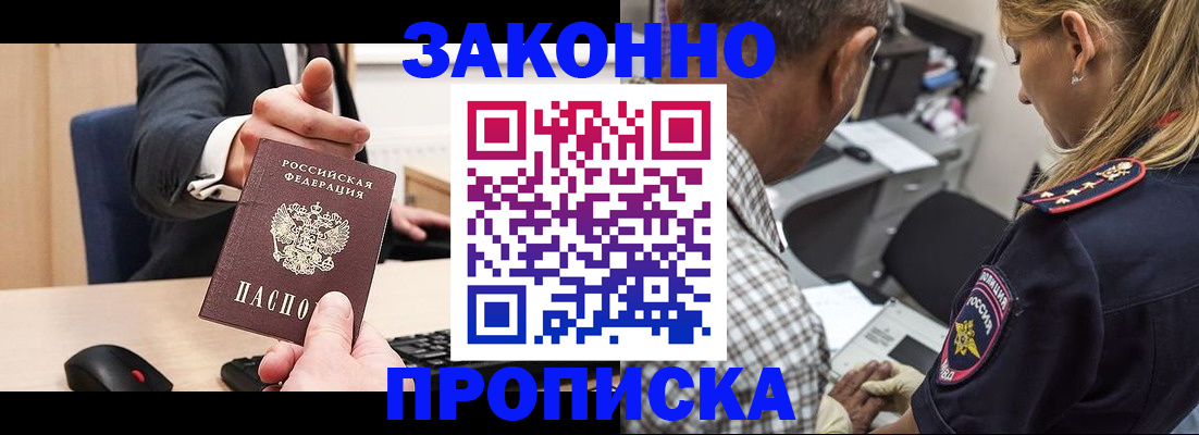 прописка законно в Сыктывкаре