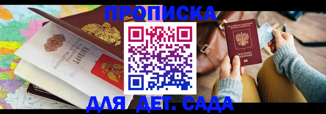 временная регистрация для школы в Сыктывкаре